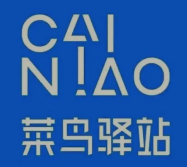 阿拉善菜鸟快递